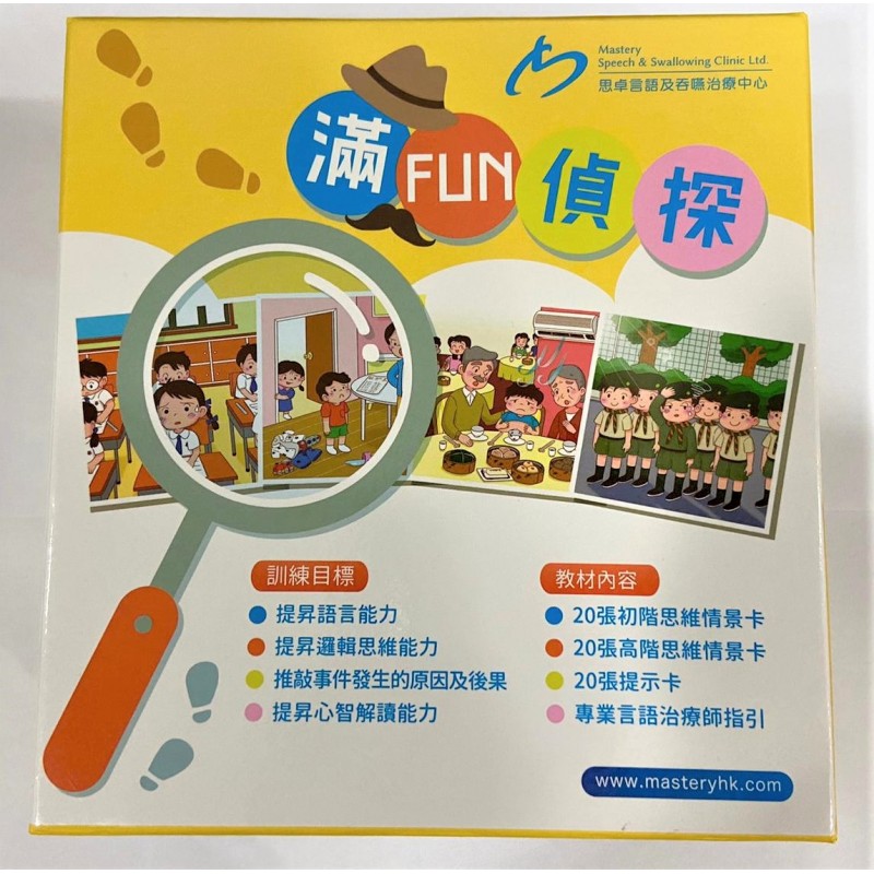 滿FUN偵探
